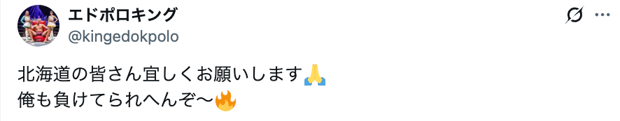 エドポロキング「俺も負けてられへんぞ〜」弟・ケインが日本ハムからドラフト2位指名