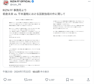 手越祐也 RIZINでの国歌独唱を誹謗中傷により辞退 事務所から経緯について説明