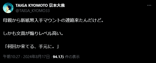 SixTONES京本大我、母からのマウントを明かす「何回か来てる、手元に」