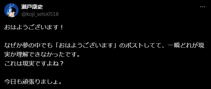 あの人気俳優が夢と現実を混同!? 朝からほっこりする投稿にファンも笑顔
