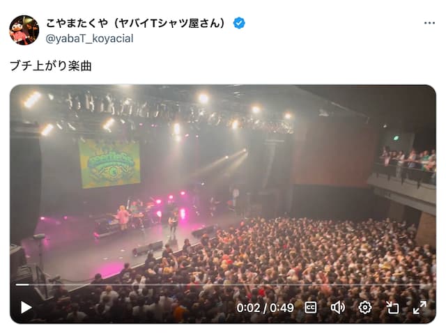 ヤバT、こやまたくやがライブ映像を公開！「ブチ上がり楽曲」