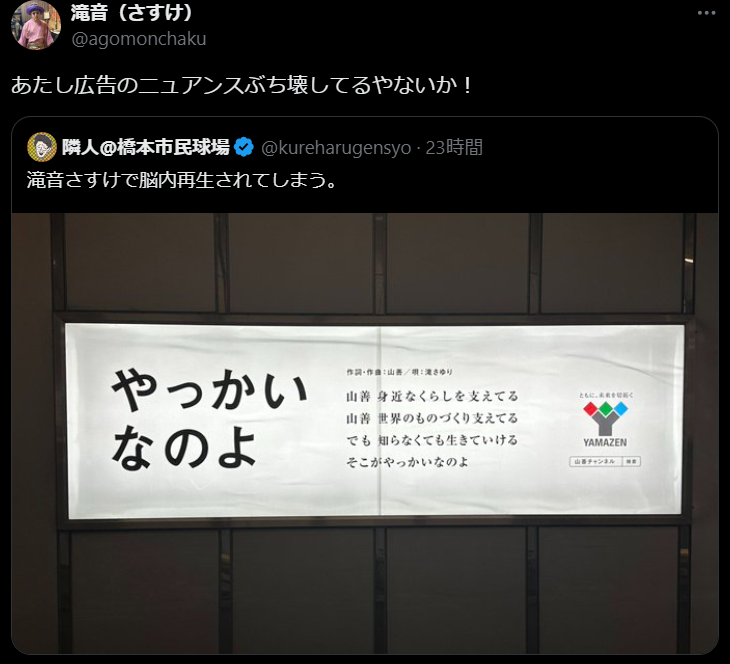 「その声で再生されてしまう」人気芸人の語り口調が広告文と奇跡の一致！？広告のニュアンスぶち壊しと話題に