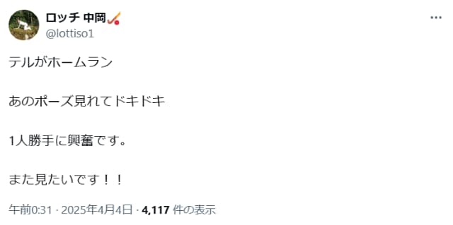 ロッチ中岡、阪神タイガースの佐藤輝明のホームランポーズに対し「あのポーズ見れてドキドキ」と大興奮！