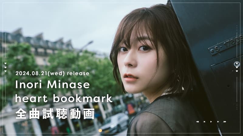 水瀬いのりが自身のオリジナルハーフアルバム『heart bookmark』を告知