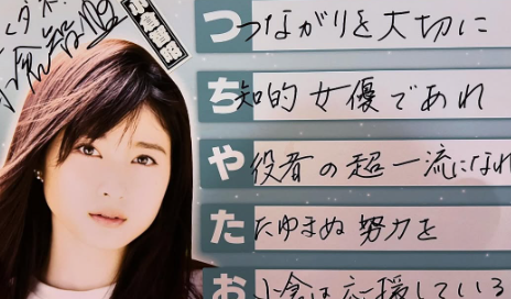 土屋太鳳、小倉智昭さんへの感謝と思い出を投稿