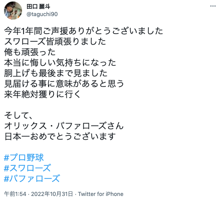 「スワローズ皆頑張りました」田口麗斗が日本シリーズ終了を報告
