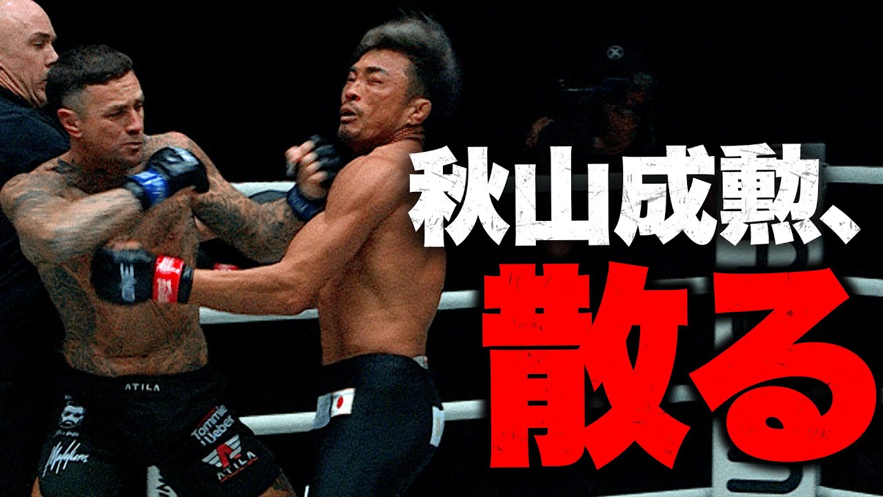48歳秋山成勲、果敢に元キック世界王者に挑むもあえなく1R KO