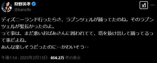 「ラプンツェルガチ勢Dオタみたいな感想で笑う」狩野英孝のラプンツェルへの同情投稿でファン爆笑