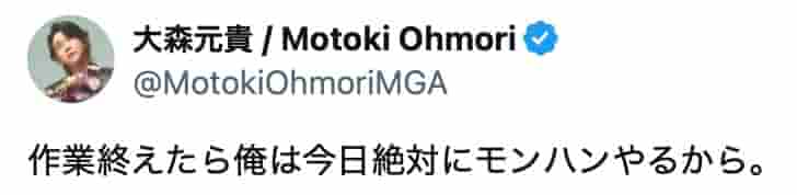 大森元貴、モンハンへの意欲を投稿！