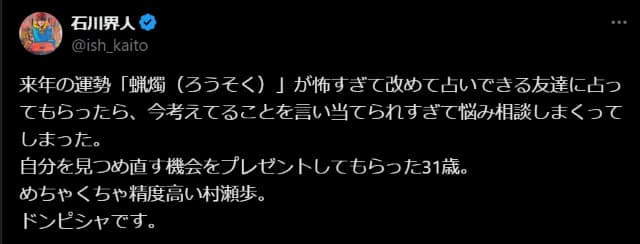 超人気声優が来年の運勢を友達に占ってもらいお悩み相談！