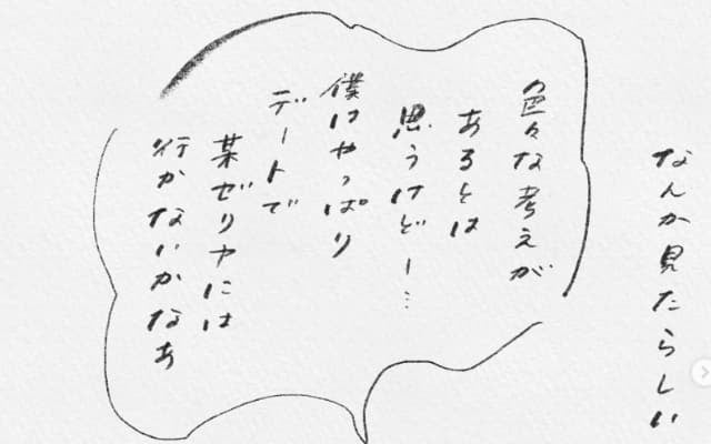 「デートでサイゼリヤは無し！」漫画家・よこみねさやかの息子が語る微笑ましいその理由とは！