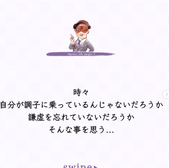 ゲッターズ飯田　謙虚の大切さを語る！「謙虚を忘れていないだろうか」