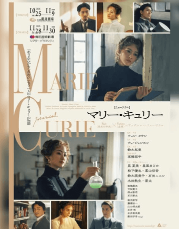 昆夏美、話題作のミュージカル「マリー・キュリー」に出演することを報告！