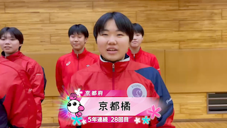【春の高校バレー2026】★みんなの春高動画★京都府 女子代表 京都橘高校