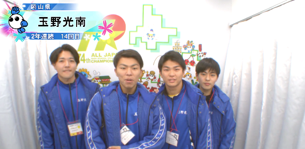 【#情熱ボックス】玉野光南（岡山県・男子）