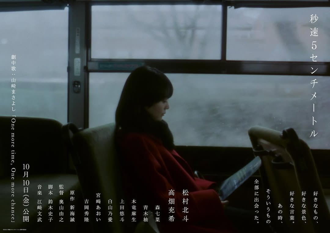 高畑充希が自身の出演作品“秒速5センチメートル”の放送公開日を投稿！