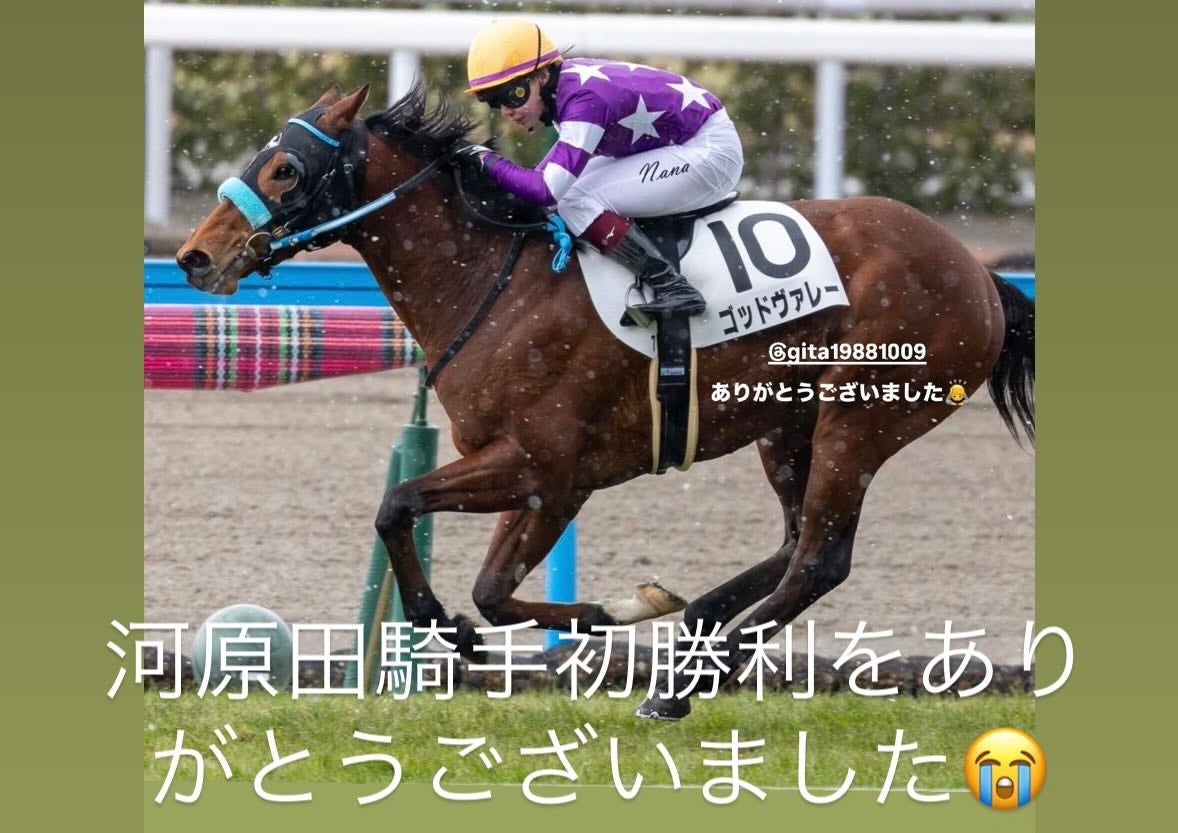 SB・柳田悠岐　所有の愛馬が初勝利！！「初勝利をありがとうございました！」