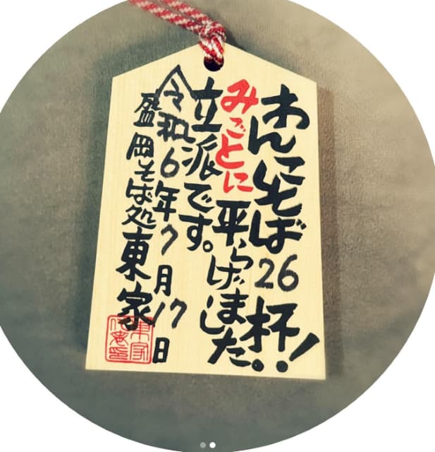 吉瀬美智子　初わんこそばに挑戦！