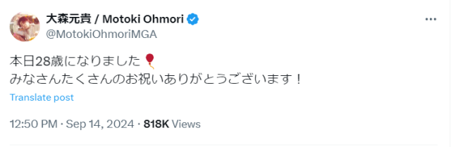 「まだ28でしたのですか！？」ミセス・大森元貴が誕生日を報告！感謝の気持ちを綴る