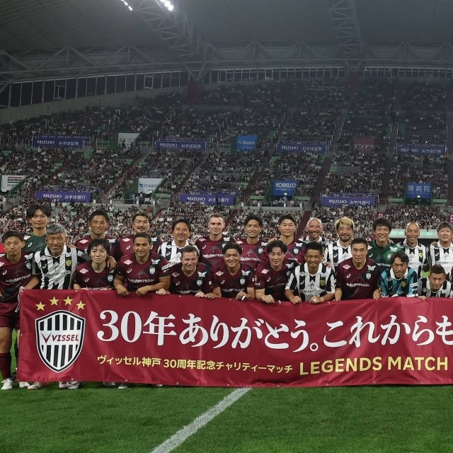 ヴィッセル神戸が創設30周年記念試合開催、「トモニイコウ」の絆がスタジアムを包む