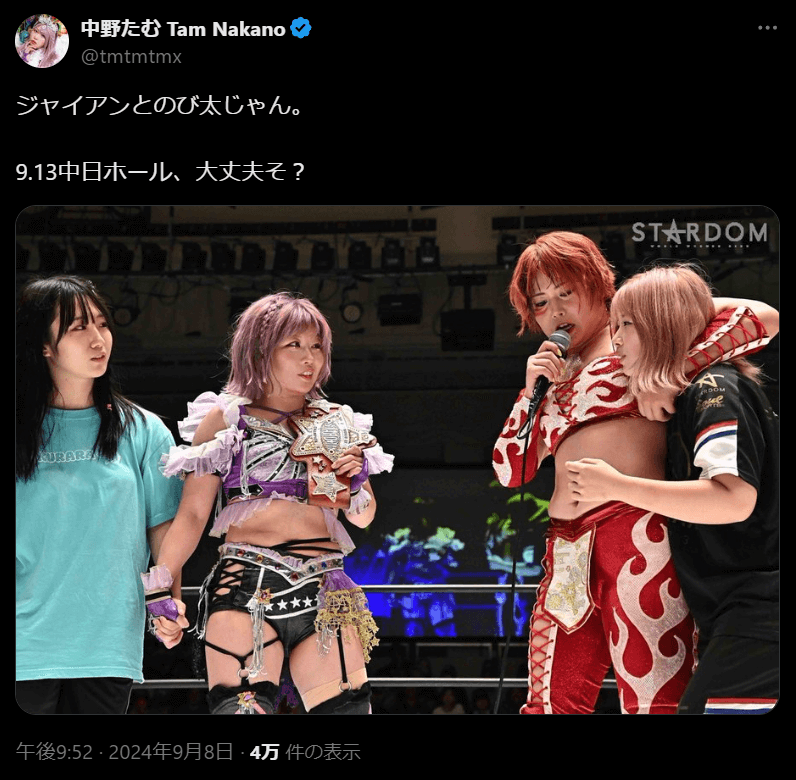 STARDOM 中野たむ、Xでユーモア満載の投稿！ファンからの反応も賑やかに