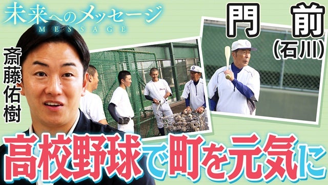 野球が地域を照らす…石川・門前高校が絆と希望を紡ぐドラマ