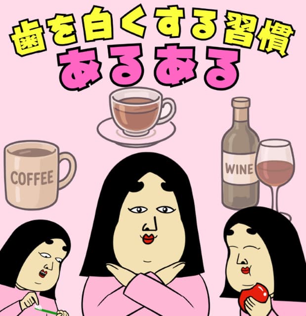 こうすれば歯は白くなる！BUSONが描く「歯を白くする習慣あるある」が話題に！