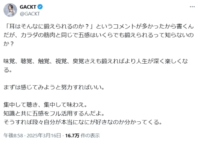 GACKT、五感の鍛え方に「まずは感じてみようと努力すればいい」とアドバイス？