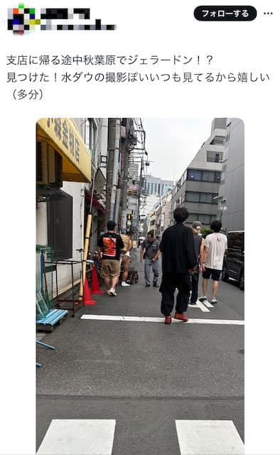 「絶対〇〇さんです！」ジェラードンのアタック西本、ファンにあの水ダウ芸人と勘違いされてしまう！