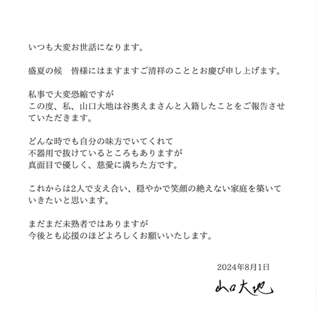 俳優・山口大地が結婚を発表