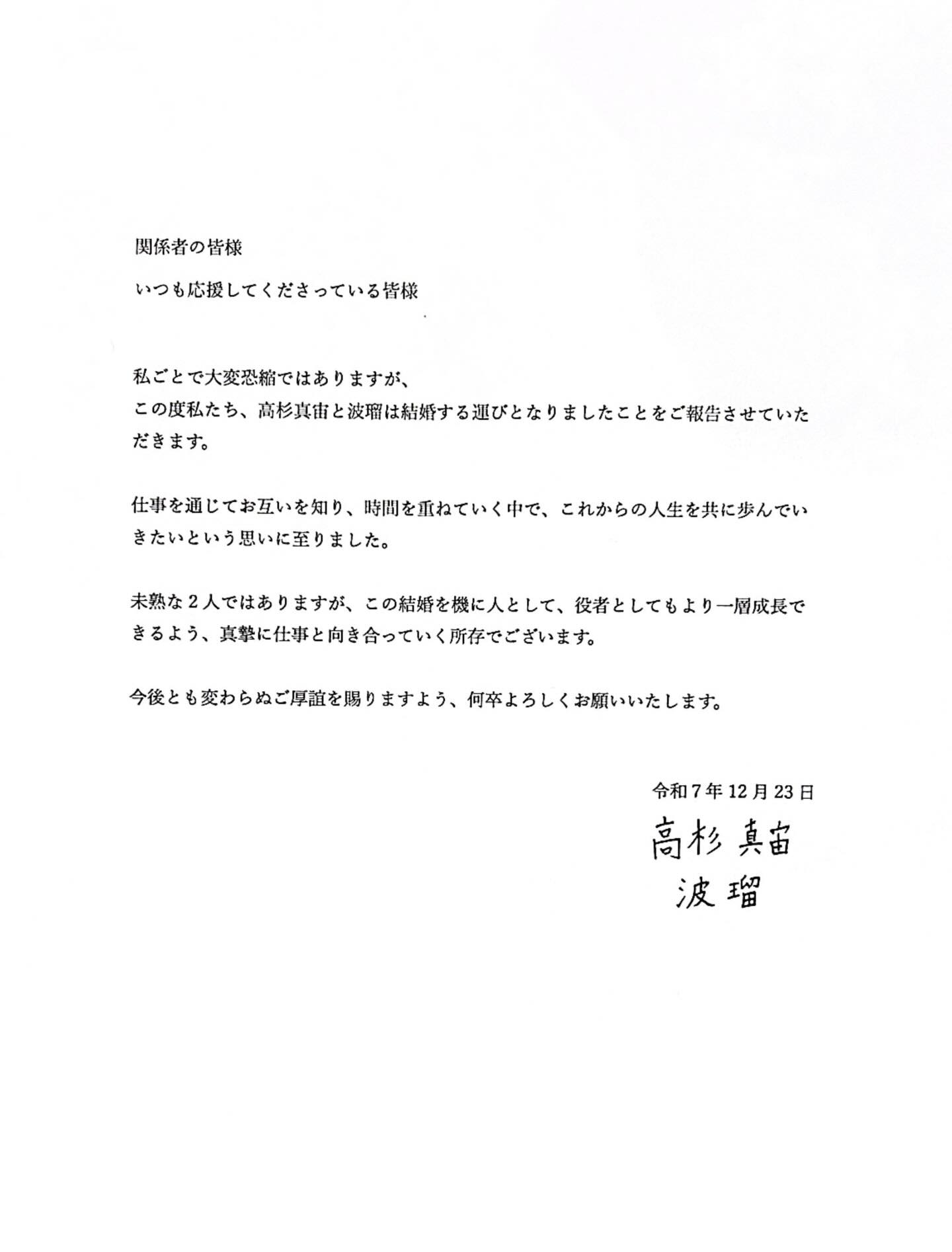 波瑠が結婚を発表　丁寧な言葉でつづった人生の節目