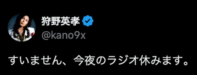 狩野英孝のポストにファンから心配の声「ゆっくり休んで」