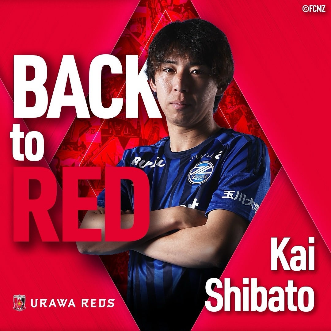 柴戸海が浦和レッズに復帰「1年間、外の世界へ出て得てきたものは大きいと思います」