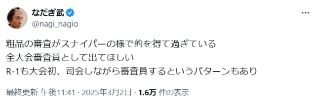 なだぎ武『ytv漫才新人賞決定戦』の審査員を務めた粗品をベタ褒め！