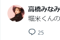 高橋みなみ「堀米くんの〇〇〇がぱない」五輪連覇を果たした堀米雄斗の試合を見た感想に共感の声続々