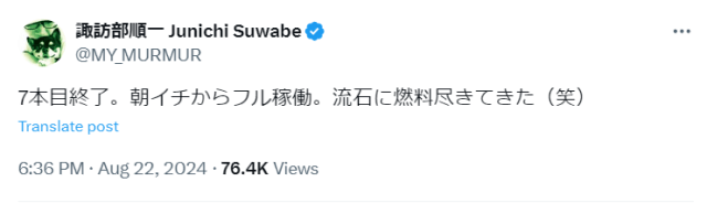 「流石に燃料尽きてきた（笑）」大人気男性声優が多忙な1日をファンに報告
