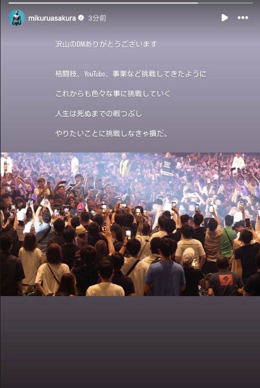 朝倉未来 自身の人生観と今後について語る