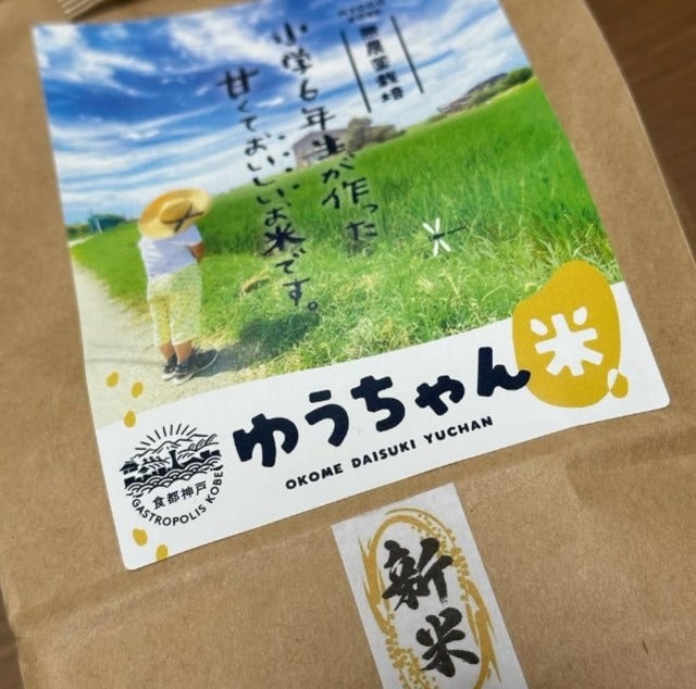 岡村隆史のところに過ぎるTVに出演した佑輔君から「ゆうちゃん米」が届く！