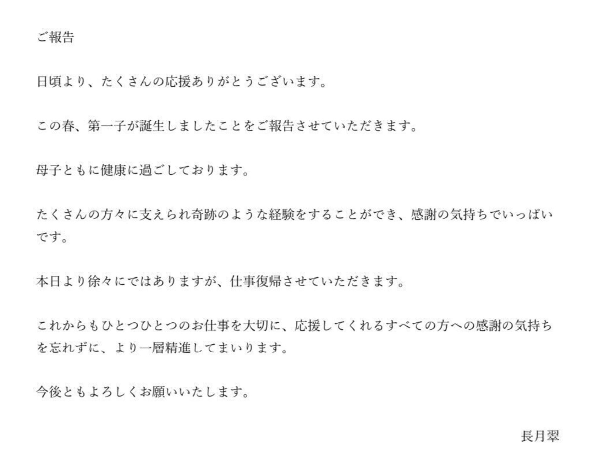 あの大人気バンド歌手との結婚が話題になった元アイドルが出産を報告「母子ともに健康です」