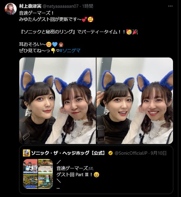 「耳おそろい〜」声優 村上奈津実が久保田未夢と”ソニック耳”でツーショット