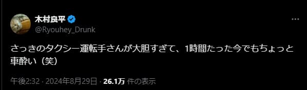 木村良平、ワイルドすぎる運転手に出会う！
