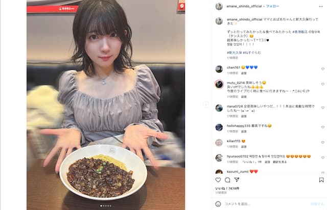 進藤あまね、新大久保で過ごしたオフショットを公開！「ずっと行ってみたかった＆食べてみたかった 탕수육（タンスユク）」