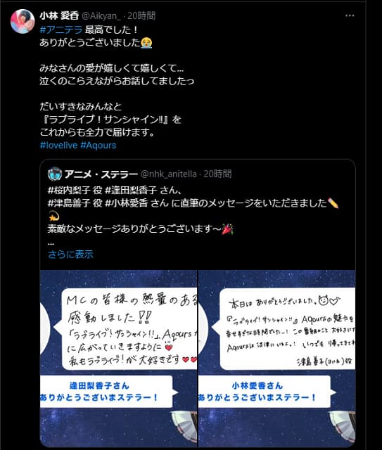 「これからも全力で…」ラブライブ声優がラジオ「アニメ・ステラー」出演後にコメント