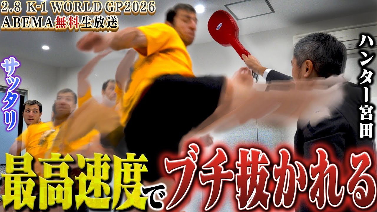 重力を置き去りにする、常識外れの“跳躍”破壊兵器！『K-1の化け物：マハムード・サッタリ編』