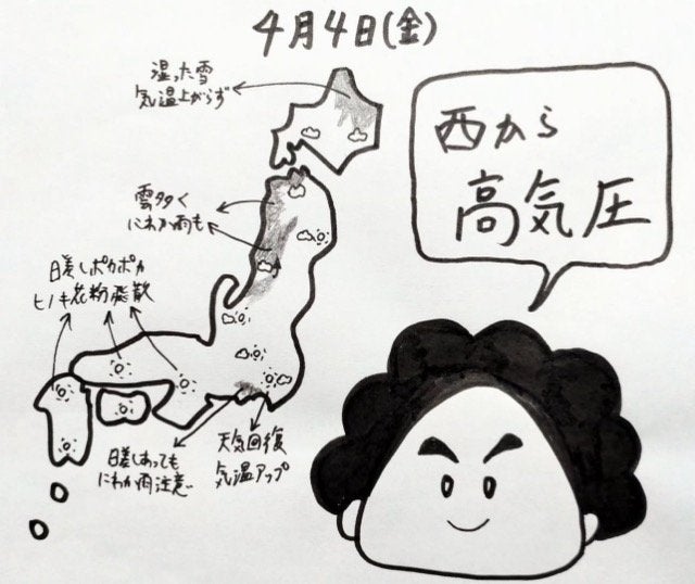 くぼてんき、「西から高気圧」インスタ更新　関東も天気回復へ