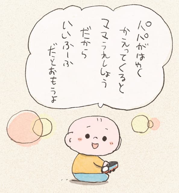 イラストレーター つむぱぱ  「息子にいい夫婦か聞いてみた！」その返答は？