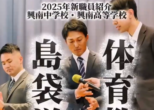 「時が経つのは早いですなぁ…」春夏連覇の英雄“琉球トルネード”で話題のあの元プロ選手が教員として歩む現在に、応援の声続々