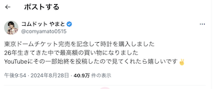 「凄すぎて言葉でない、、、」登録者380万超えYouTuber  人生