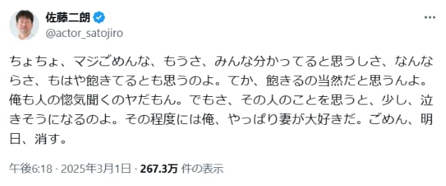 佐藤二朗、明日消すと前振りしながら「やっぱり妻が大好きだ。」と叫ぶ！