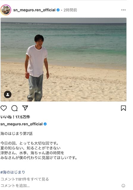 「とっても大切な回、見届けてほしい。」目黒蓮よりメッセージ